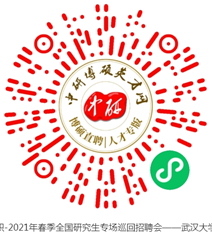 求职-2021年春季全国研究生专场巡回招聘会——皇冠信用网
站